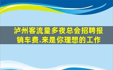 广元KTV招聘